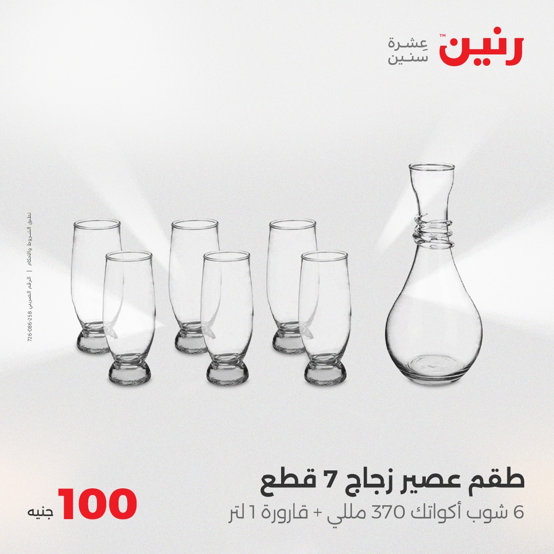 raneen offers from 8apr to 8apr 2025 عروض رنين من 8 إبريل حتى 8 إبريل 2025 صفحة رقم 19